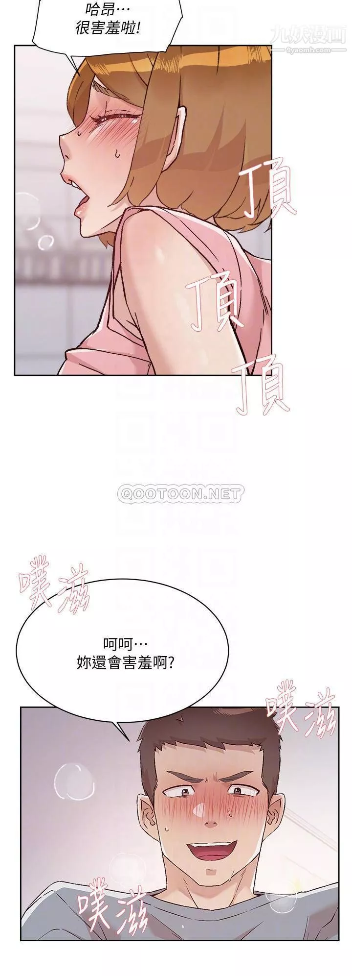 好友的私生活第59話-阿姨，我想內射妳