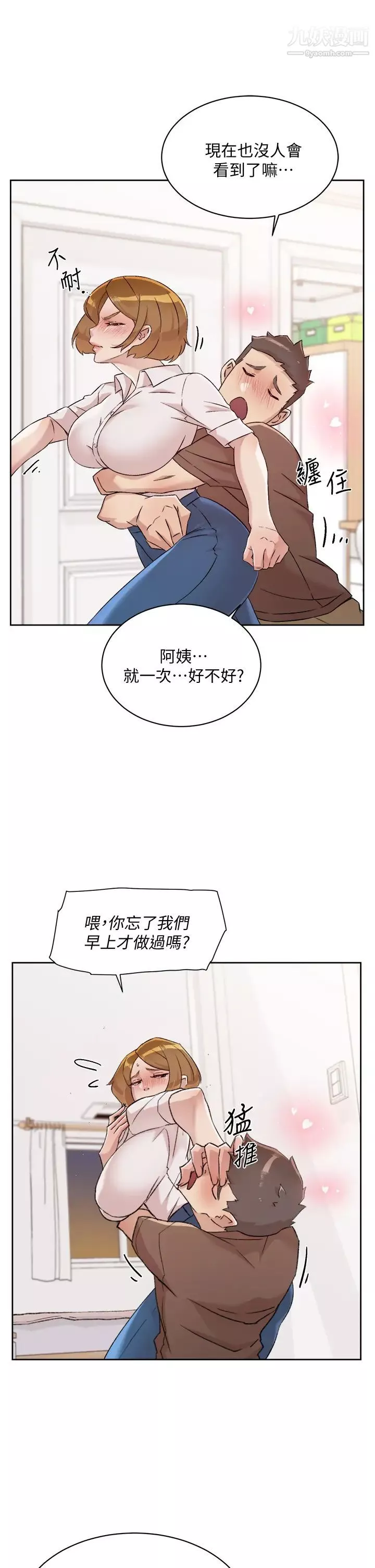 好友的私生活第60話-瘋狂想插阿姨的屁屁