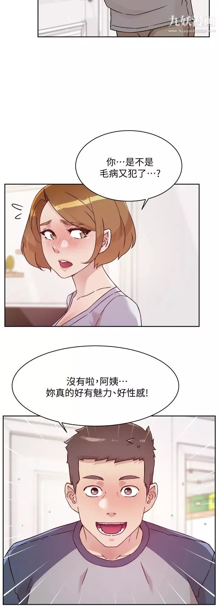 好友的私生活第60話-瘋狂想插阿姨的屁屁