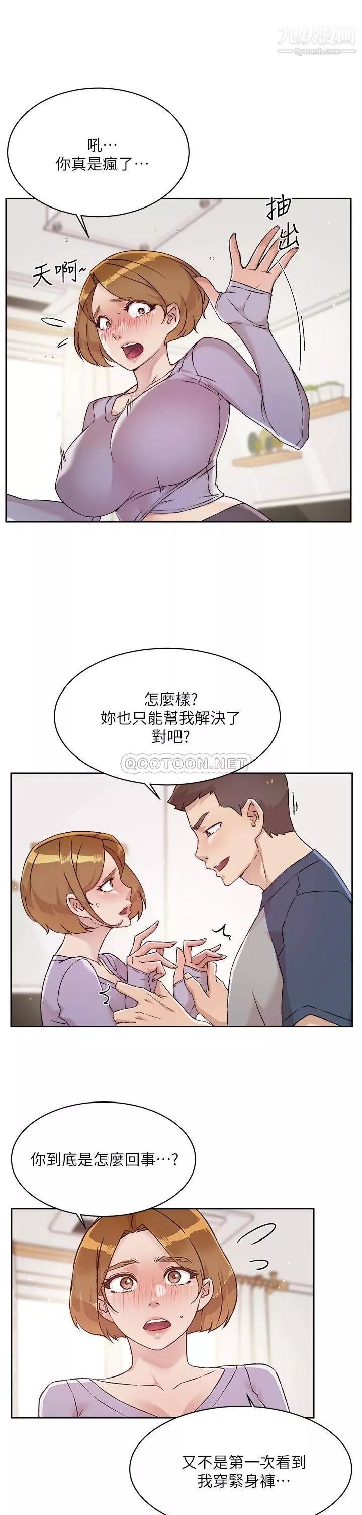好友的私生活第61話-被插到夾緊緊的阿姨