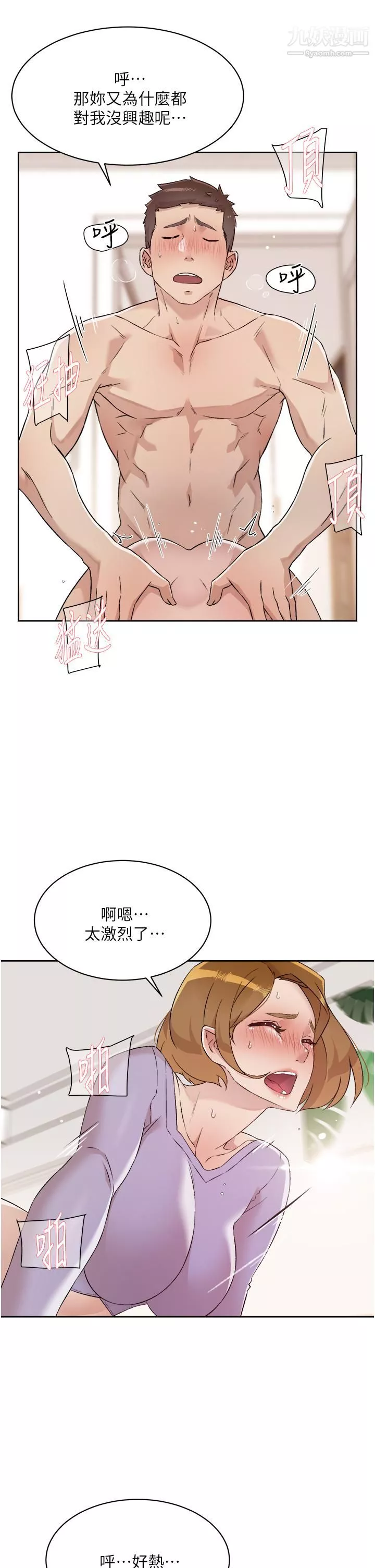 好友的私生活第62話-我忍不住瞭，你快射