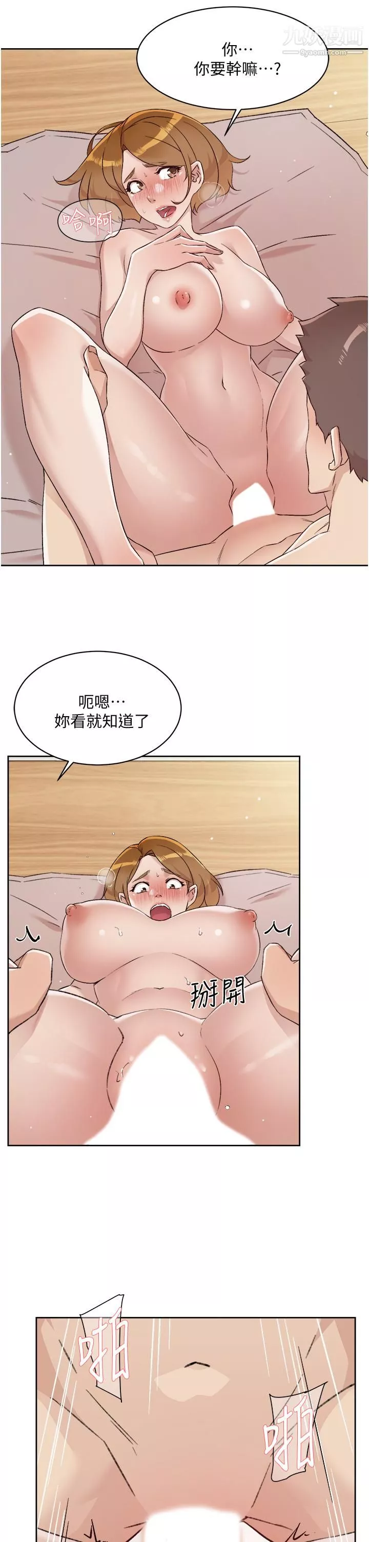 好友的私生活第62話-我忍不住瞭，你快射