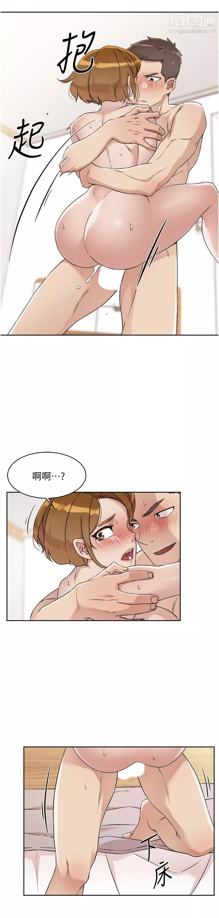 好友的私生活第62話-我忍不住瞭，你快射
