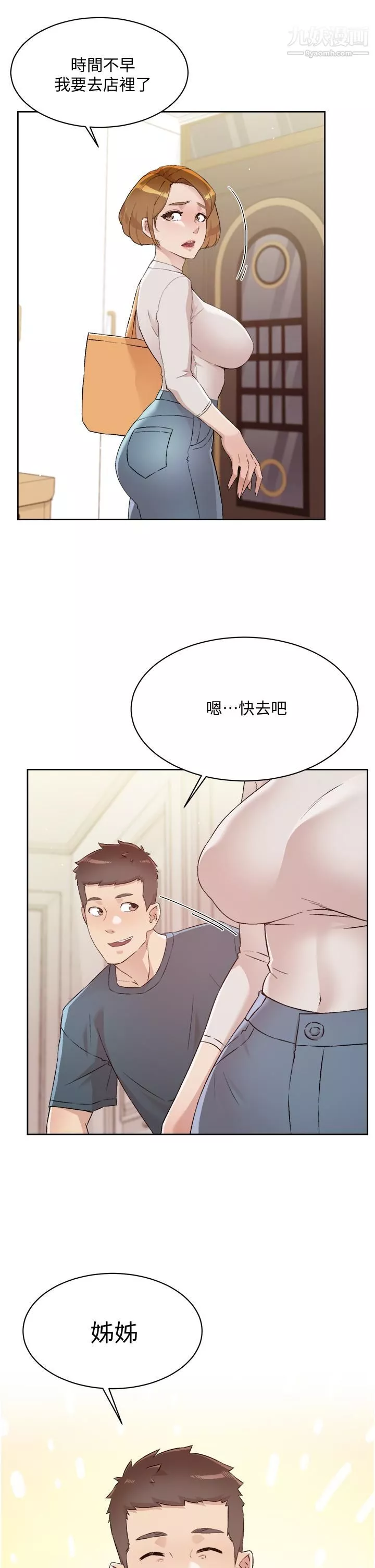 好友的私生活第63話-一天一次怎麼夠?!