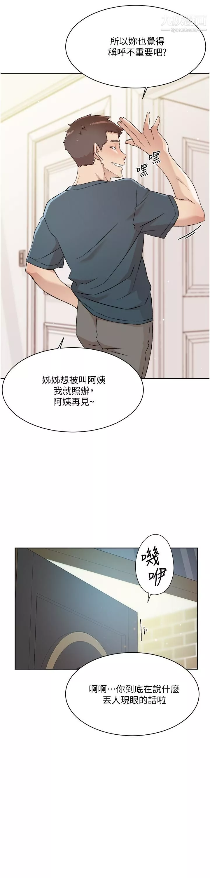 好友的私生活第63話-一天一次怎麼夠?!