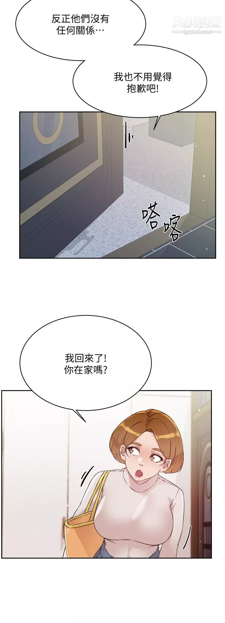 好友的私生活第63話-一天一次怎麼夠?!