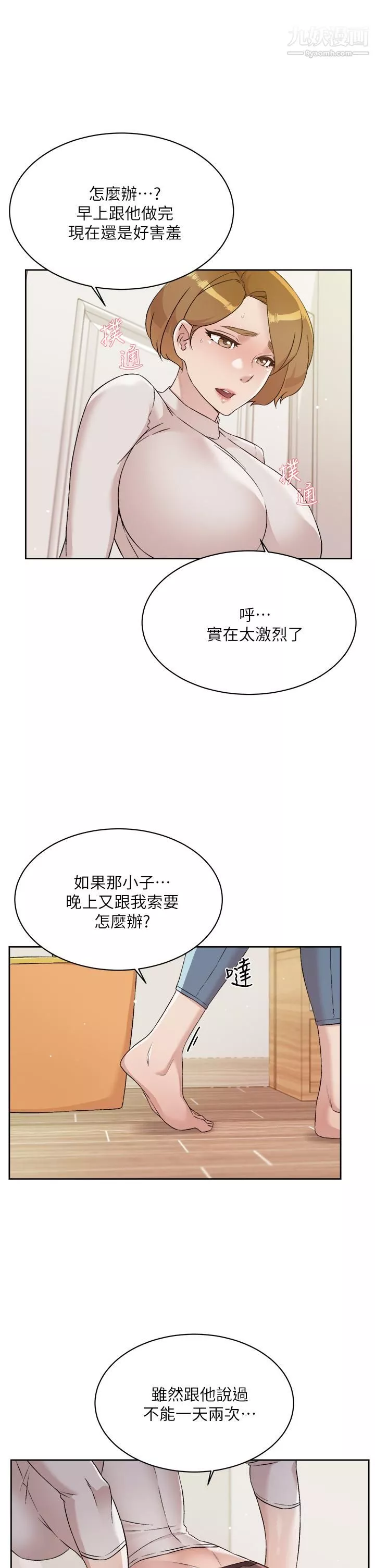 好友的私生活第63話-一天一次怎麼夠?!