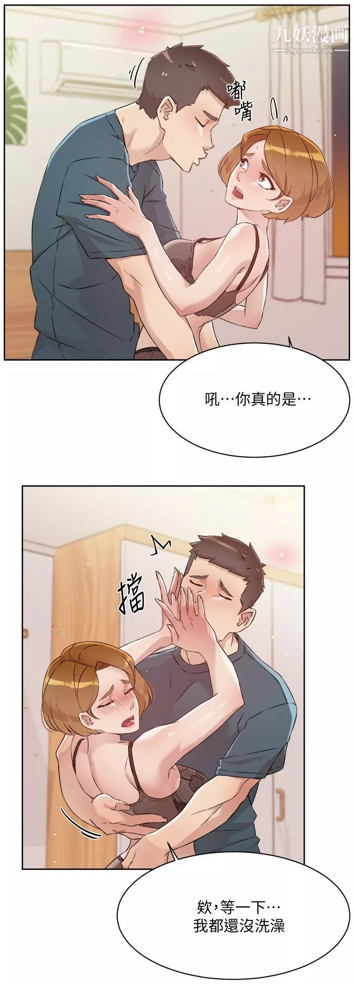 好友的私生活第63話-一天一次怎麼夠?!