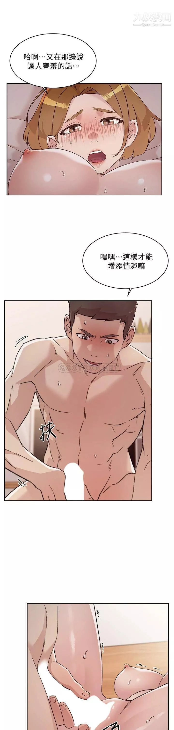 好友的私生活第64話-慢慢...不，大力插我吧!