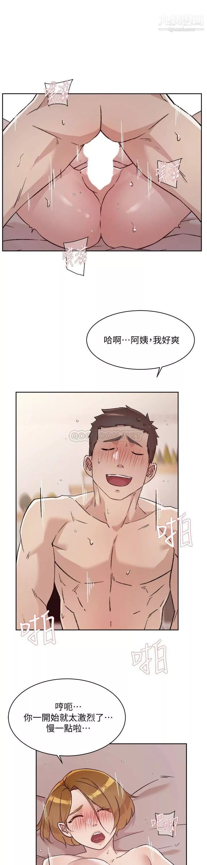 好友的私生活第64話-慢慢...不，大力插我吧!