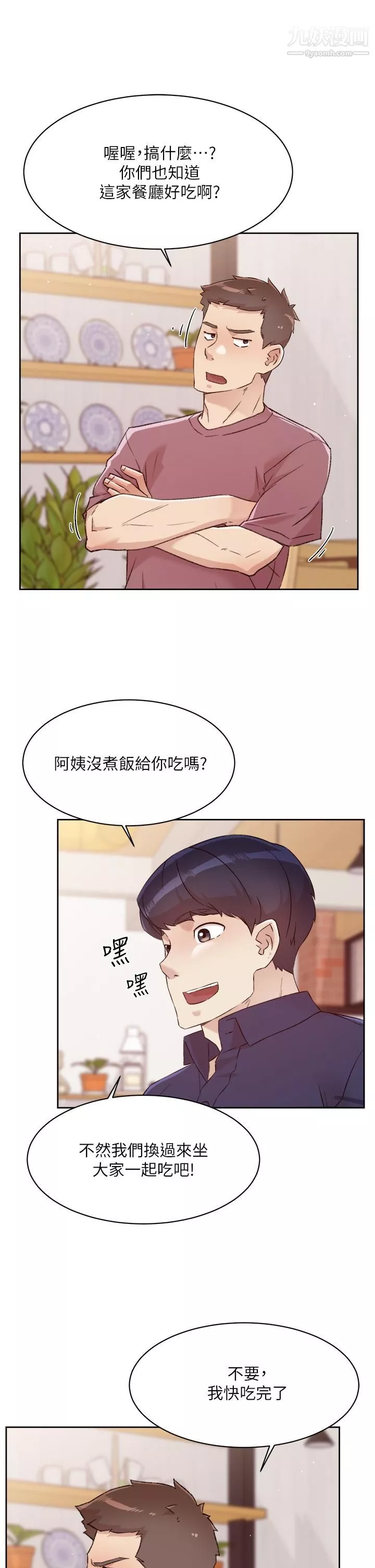 好友的私生活第65話-阿姨突如其來的挑逗