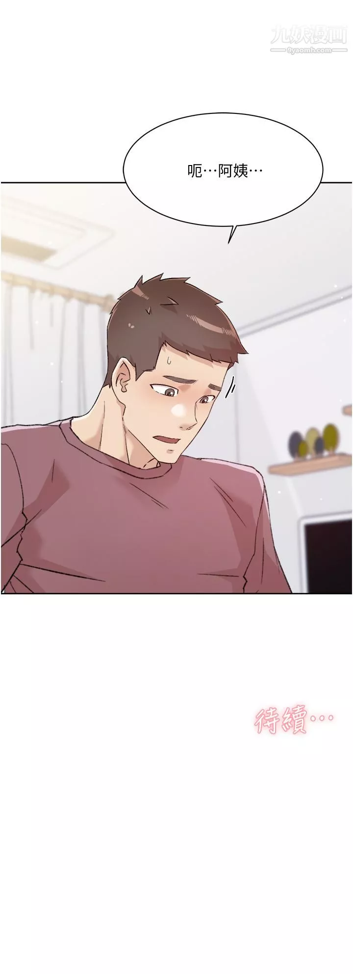好友的私生活第65話-阿姨突如其來的挑逗