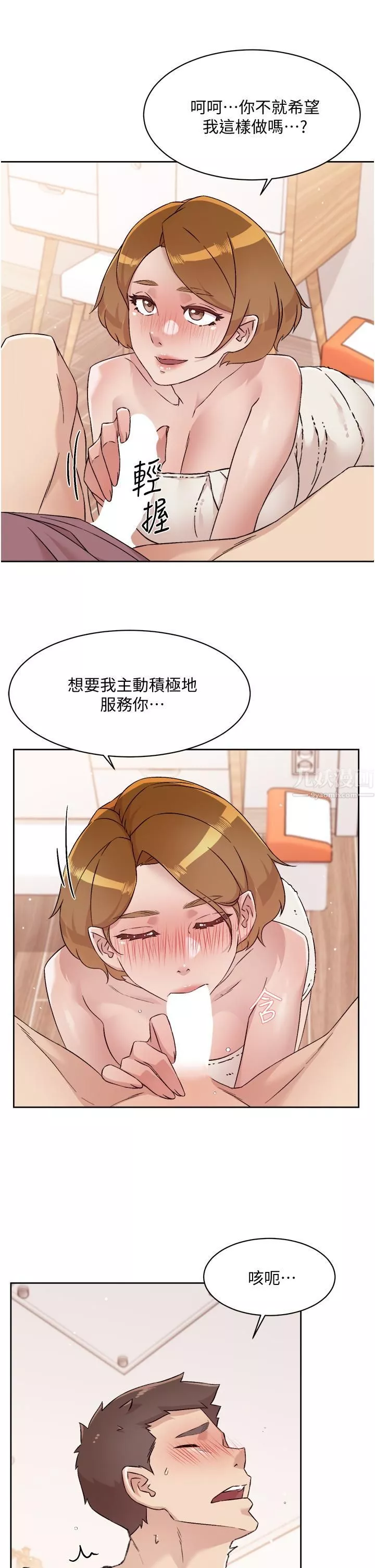 好友的私生活第66話-讓你嘗嘗阿姨真正的滋味