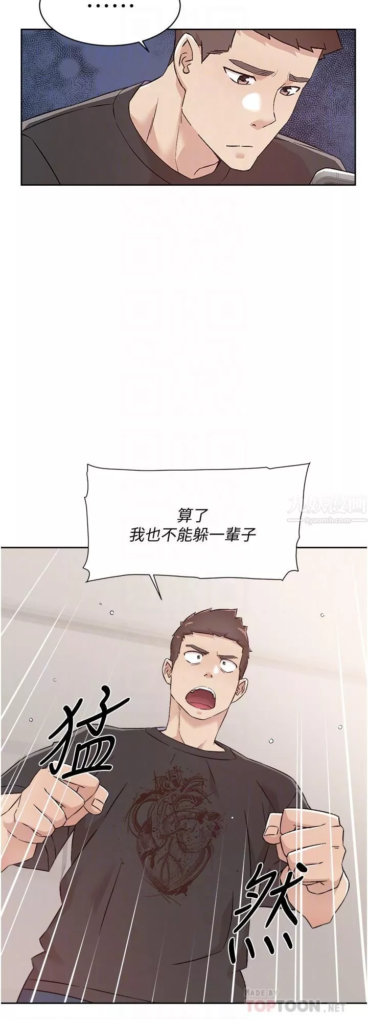 好友的私生活第67話-向喝醉的太陽求愛
