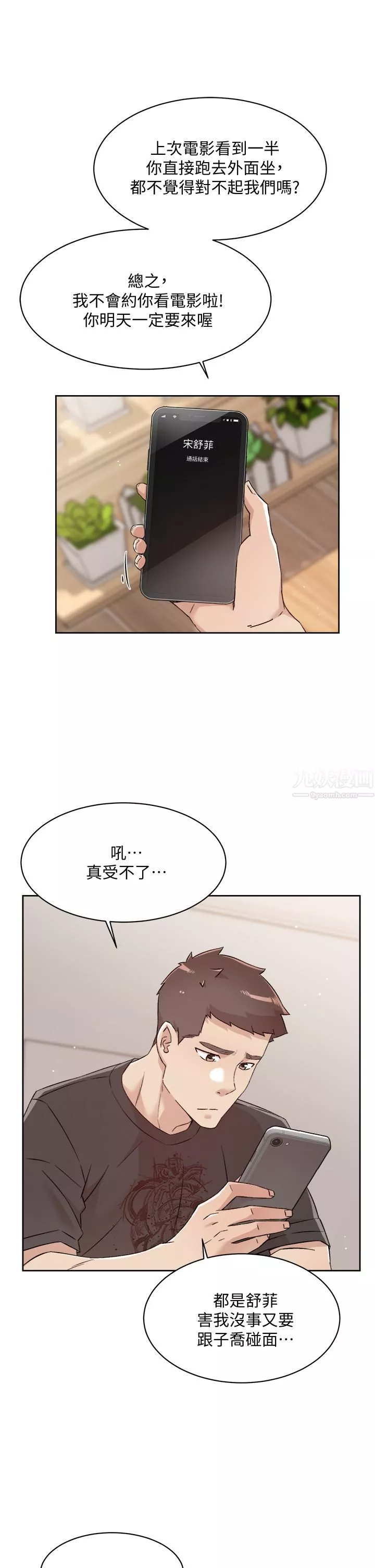好友的私生活第67話-向喝醉的太陽求愛