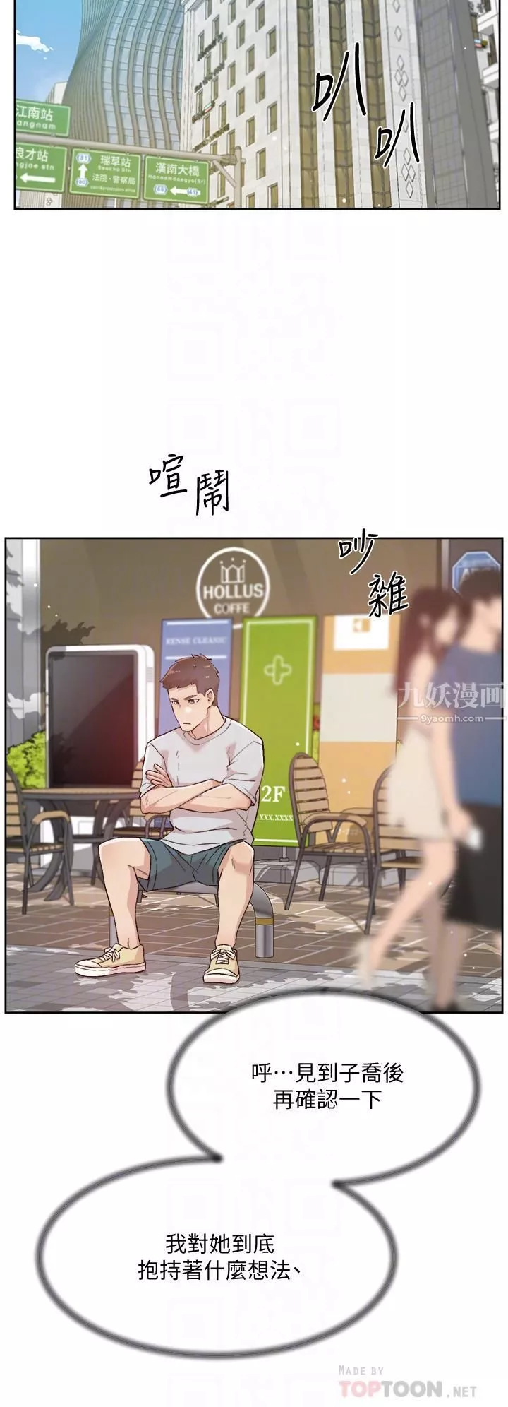 好友的私生活第67話-向喝醉的太陽求愛