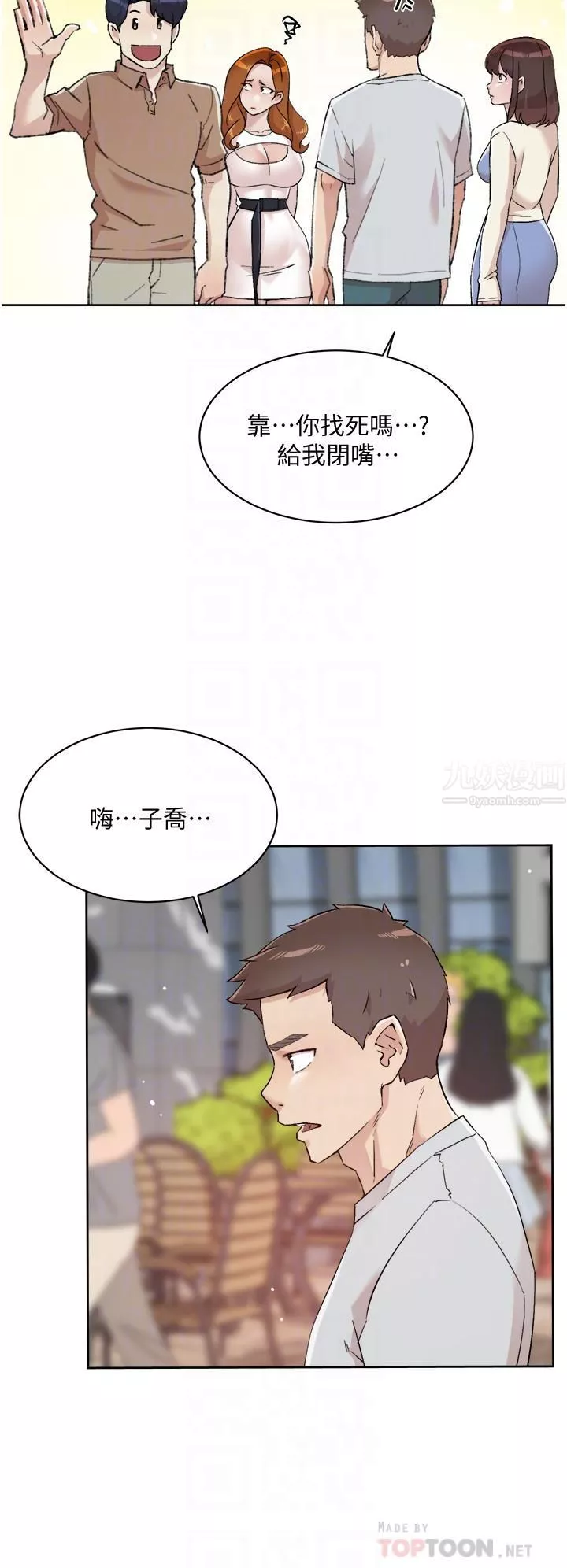 好友的私生活第67話-向喝醉的太陽求愛
