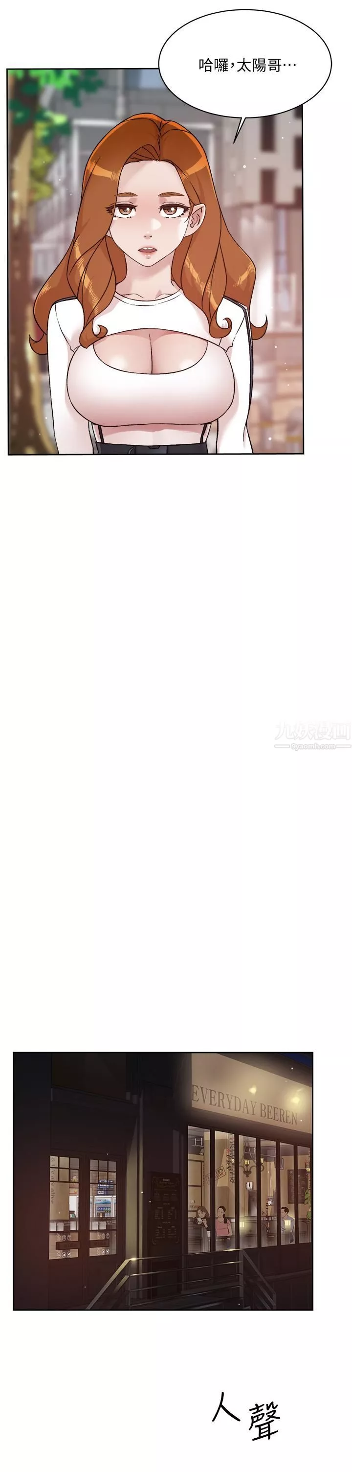 好友的私生活第67話-向喝醉的太陽求愛