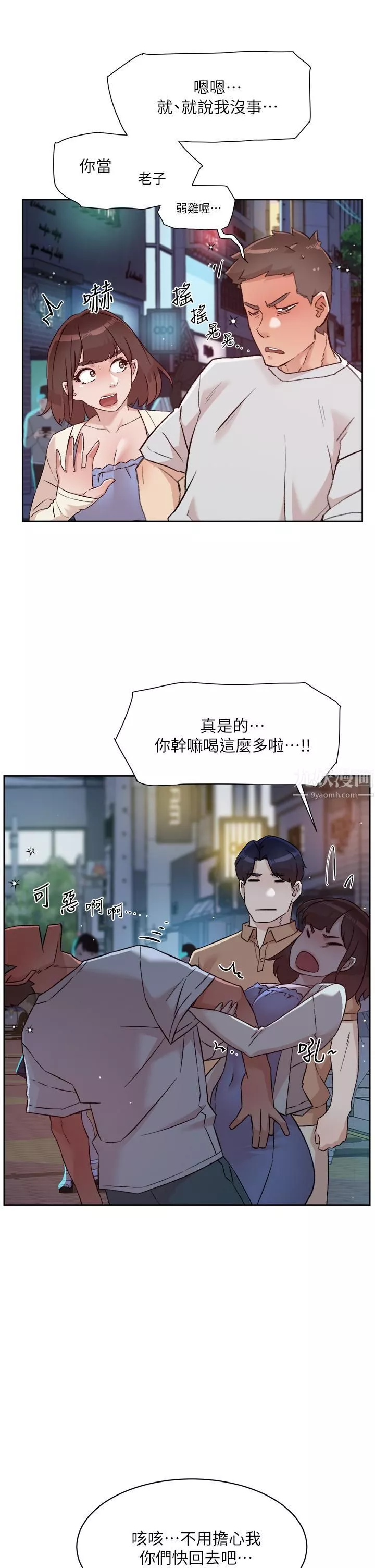 好友的私生活第67話-向喝醉的太陽求愛