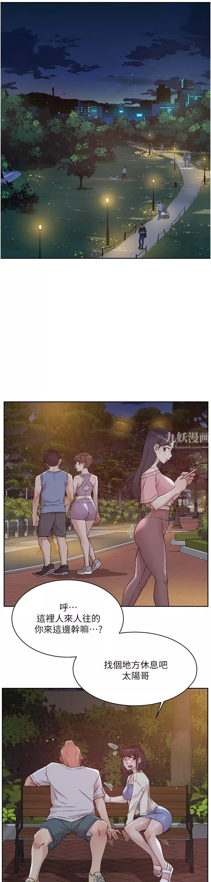 好友的私生活第67話-向喝醉的太陽求愛