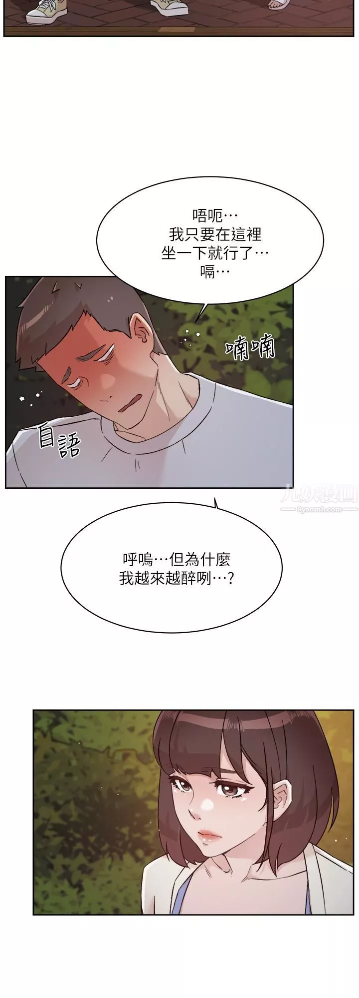 好友的私生活第67話-向喝醉的太陽求愛