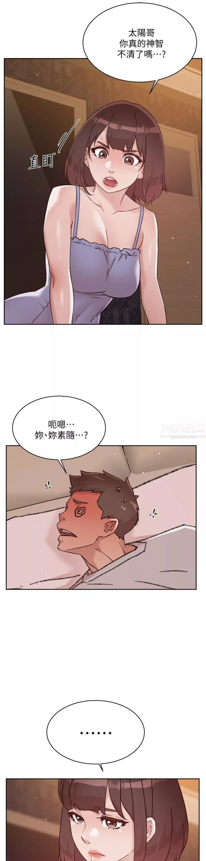 好友的私生活第67話-向喝醉的太陽求愛