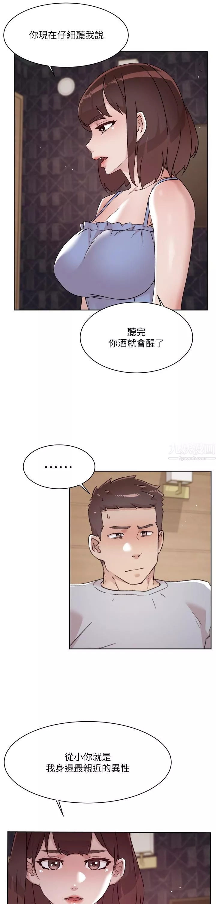 好友的私生活第68話-我是第一次，你溫柔點