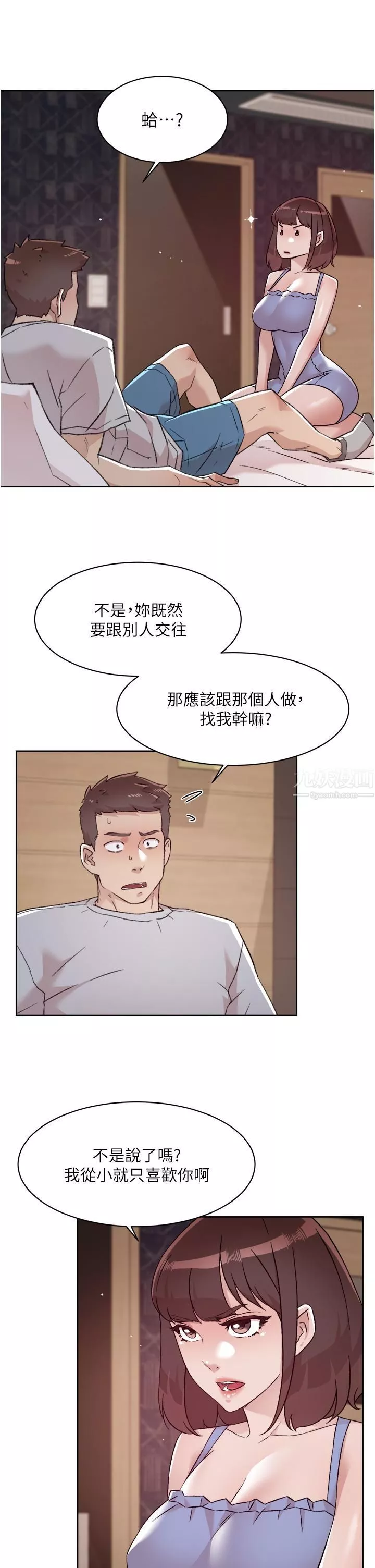 好友的私生活第68話-我是第一次，你溫柔點