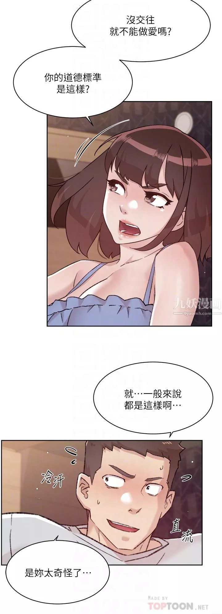 好友的私生活第68話-我是第一次，你溫柔點