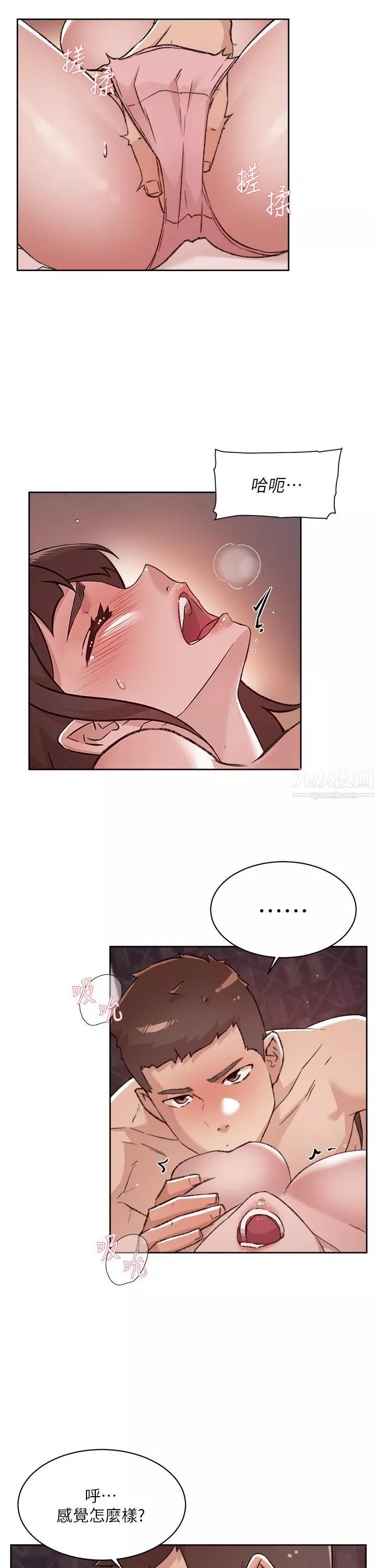 好友的私生活第69話-可以射我體內嗎?
