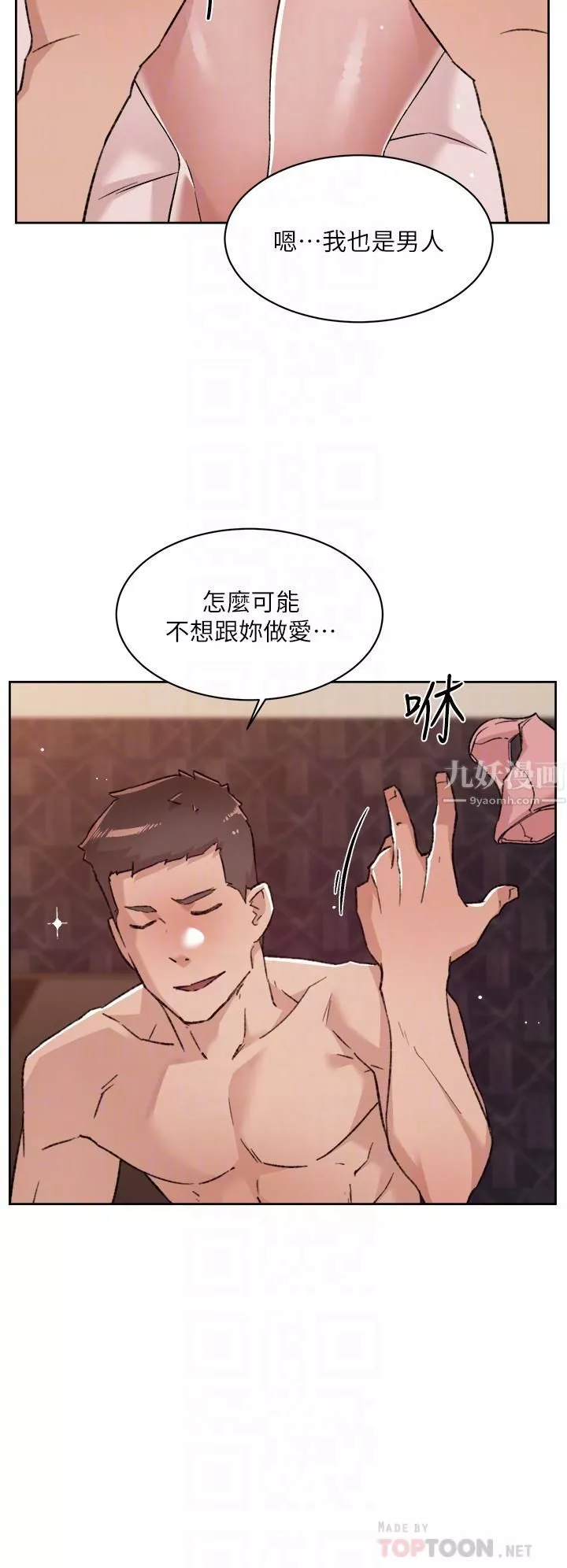 好友的私生活第69話-可以射我體內嗎?