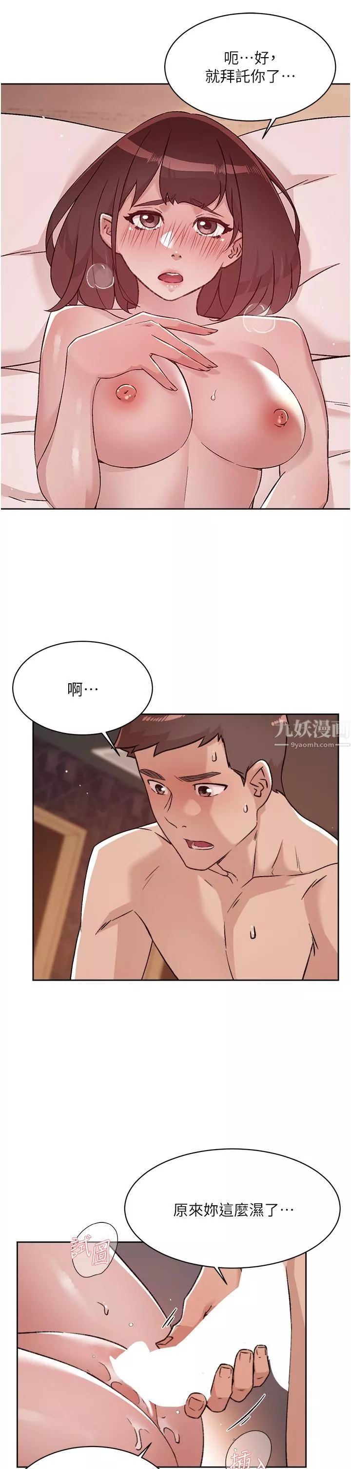 好友的私生活第69話-可以射我體內嗎?