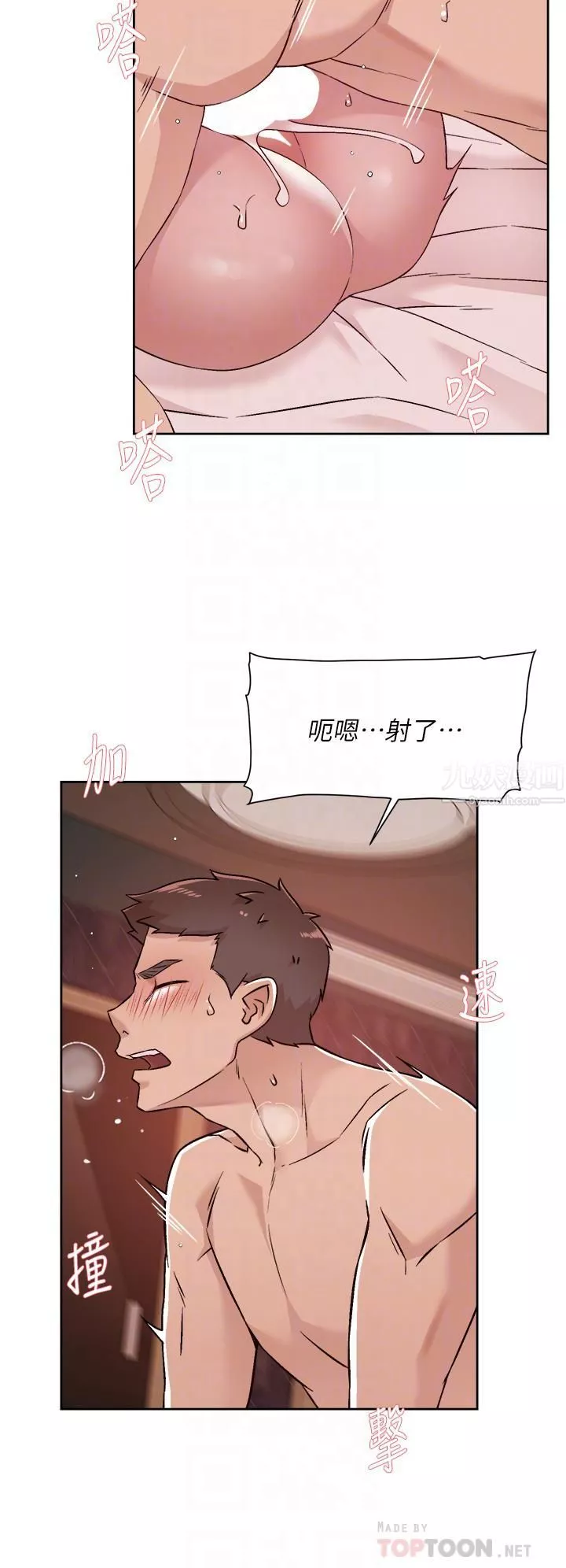 好友的私生活第70話-舒服到極致的初體驗