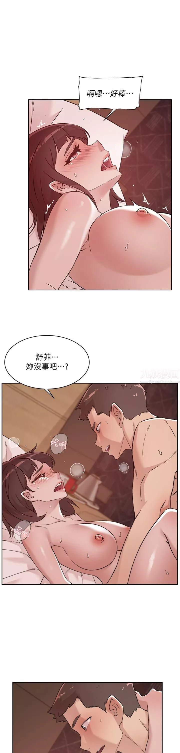 好友的私生活第70話-舒服到極致的初體驗