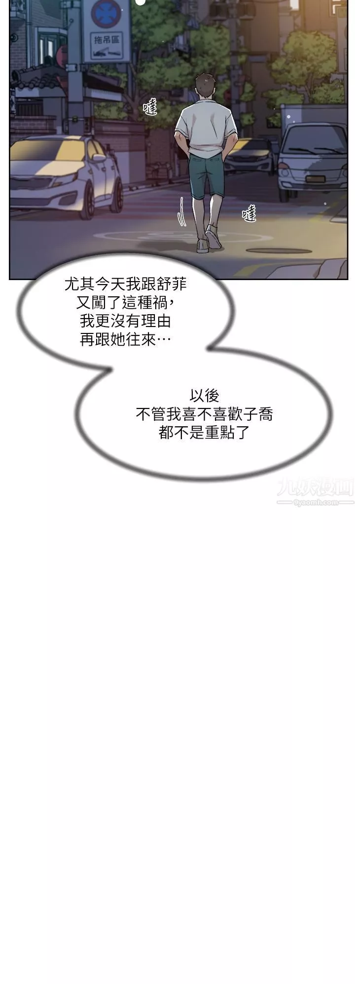 好友的私生活第70話-舒服到極致的初體驗
