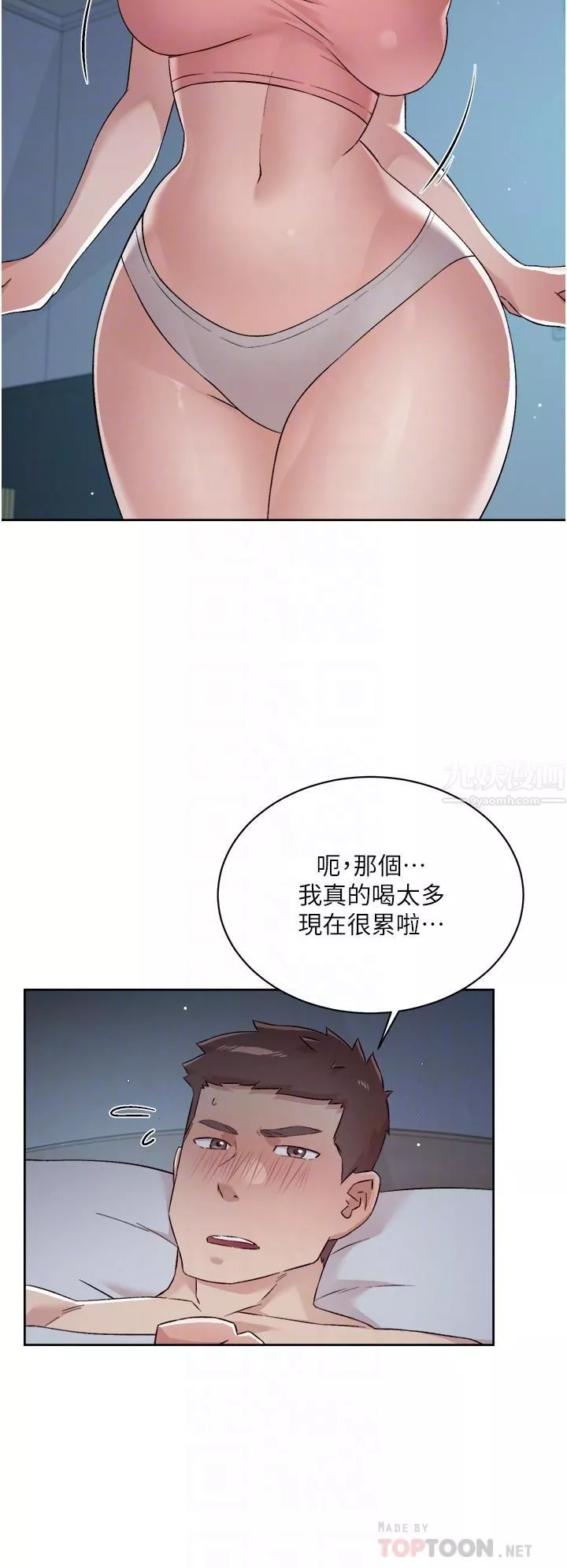 好友的私生活第71話-阿姨的積極主導