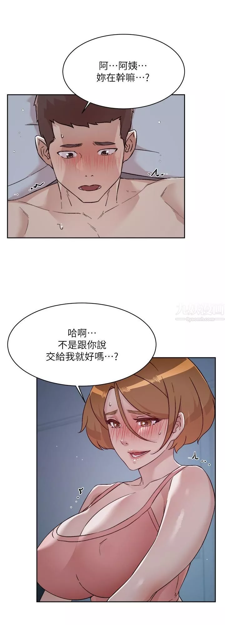 好友的私生活第71話-阿姨的積極主導