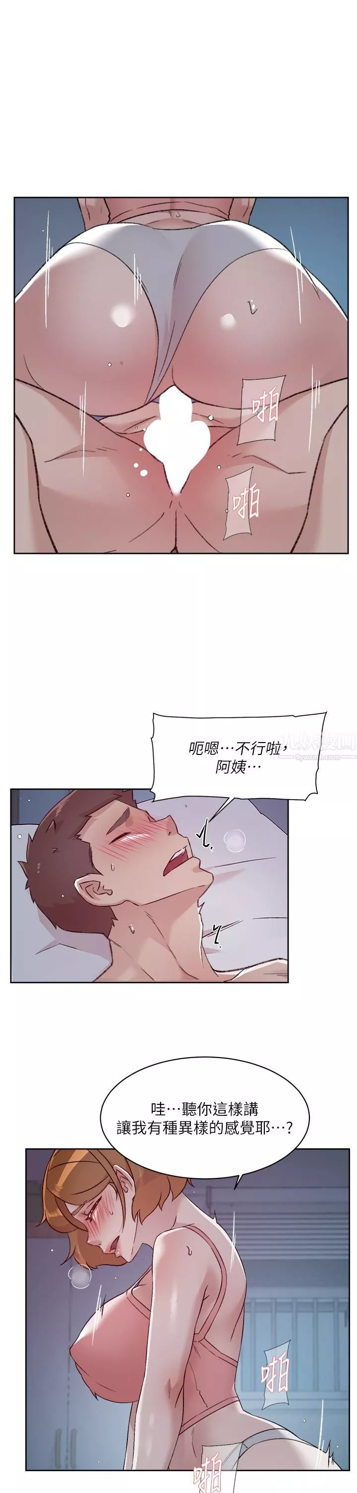 好友的私生活第71話-阿姨的積極主導