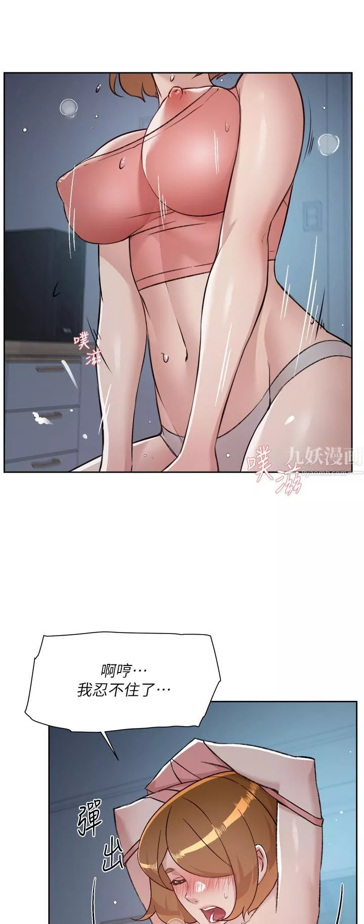 好友的私生活第71話-阿姨的積極主導