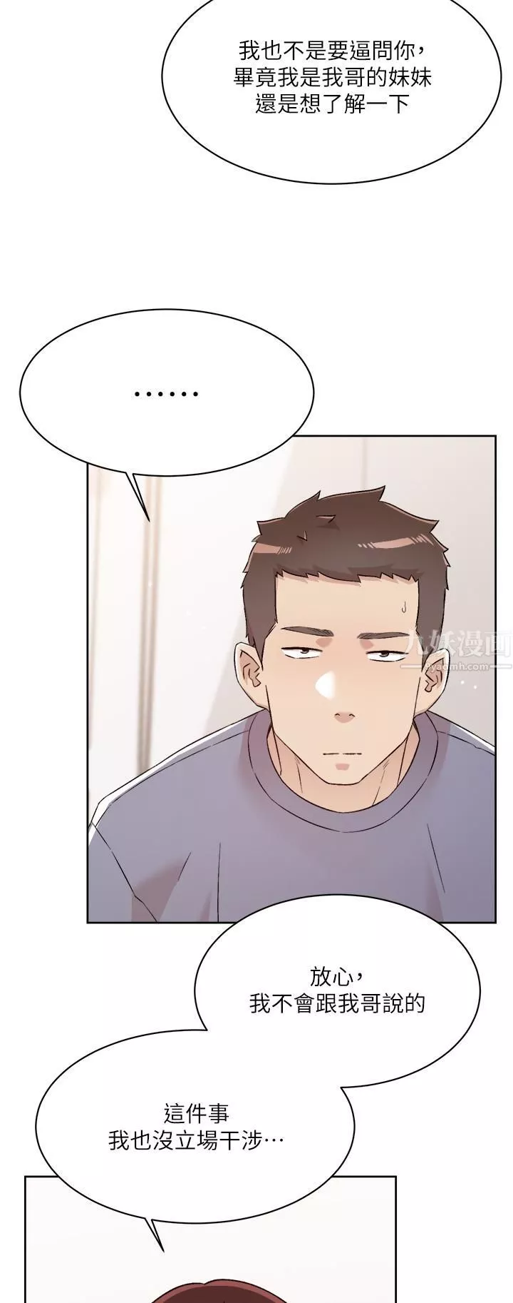 好友的私生活第72話-能瘋狂攪弄我的小穴嗎?