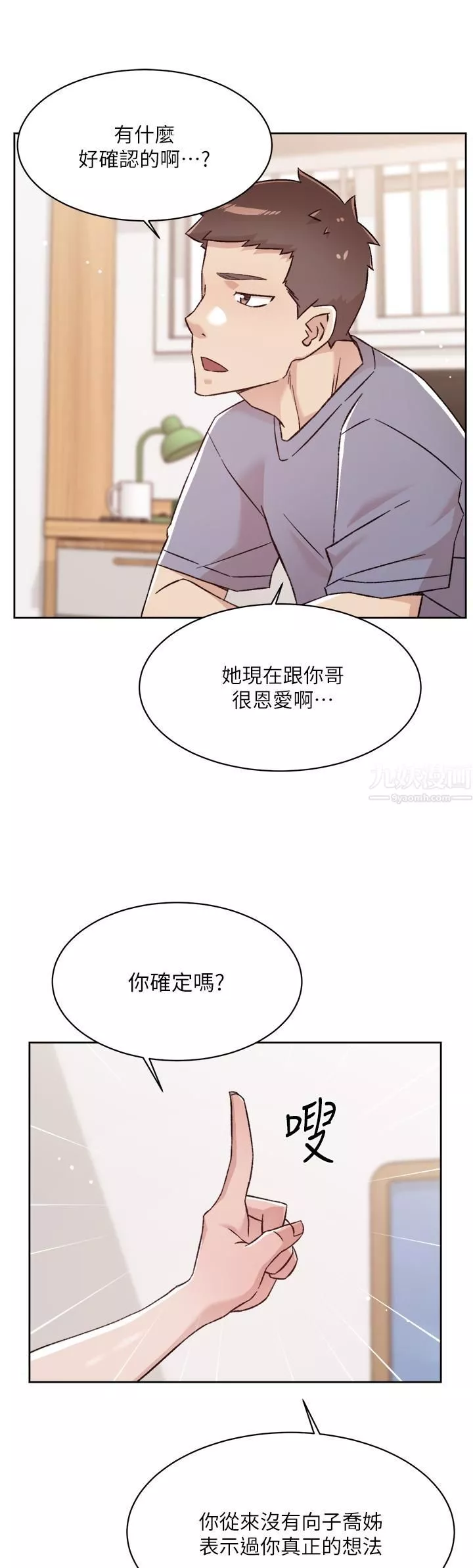 好友的私生活第72話-能瘋狂攪弄我的小穴嗎?