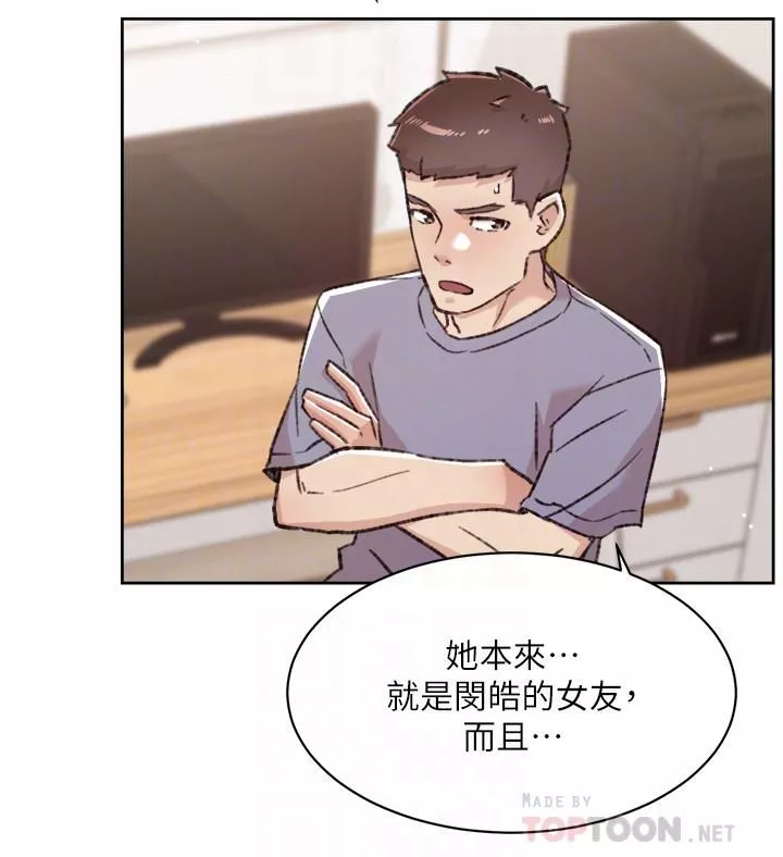 好友的私生活第73話-我想再感受一次