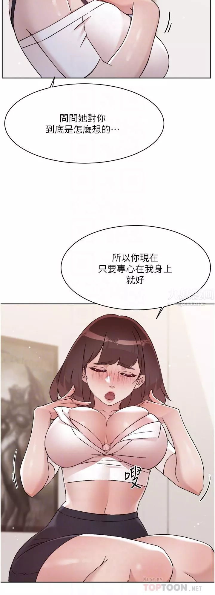 好友的私生活第73話-我想再感受一次