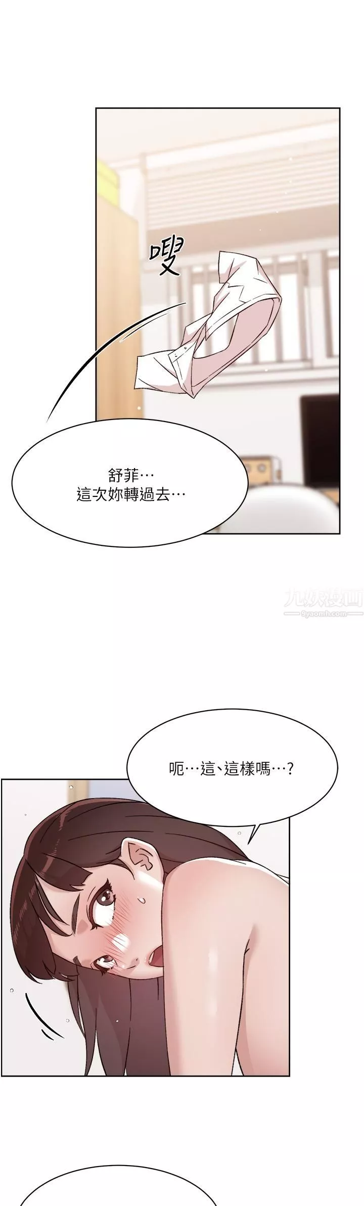 好友的私生活第73話-我想再感受一次