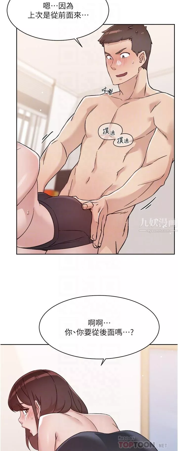 好友的私生活第73話-我想再感受一次