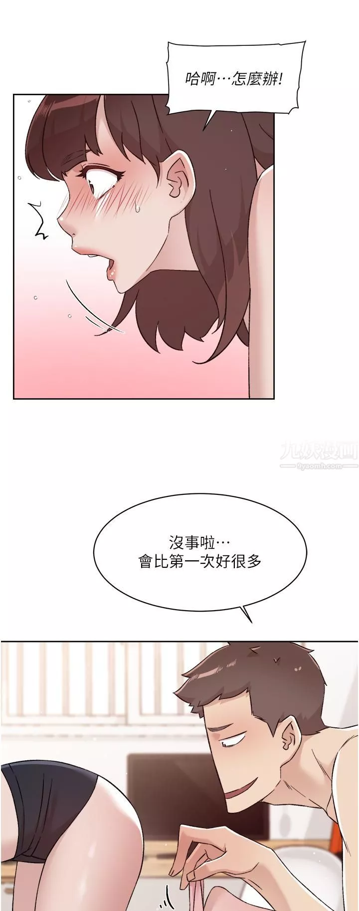 好友的私生活第73話-我想再感受一次