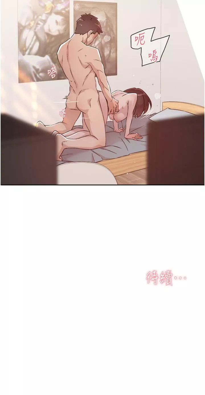 好友的私生活第73話-我想再感受一次