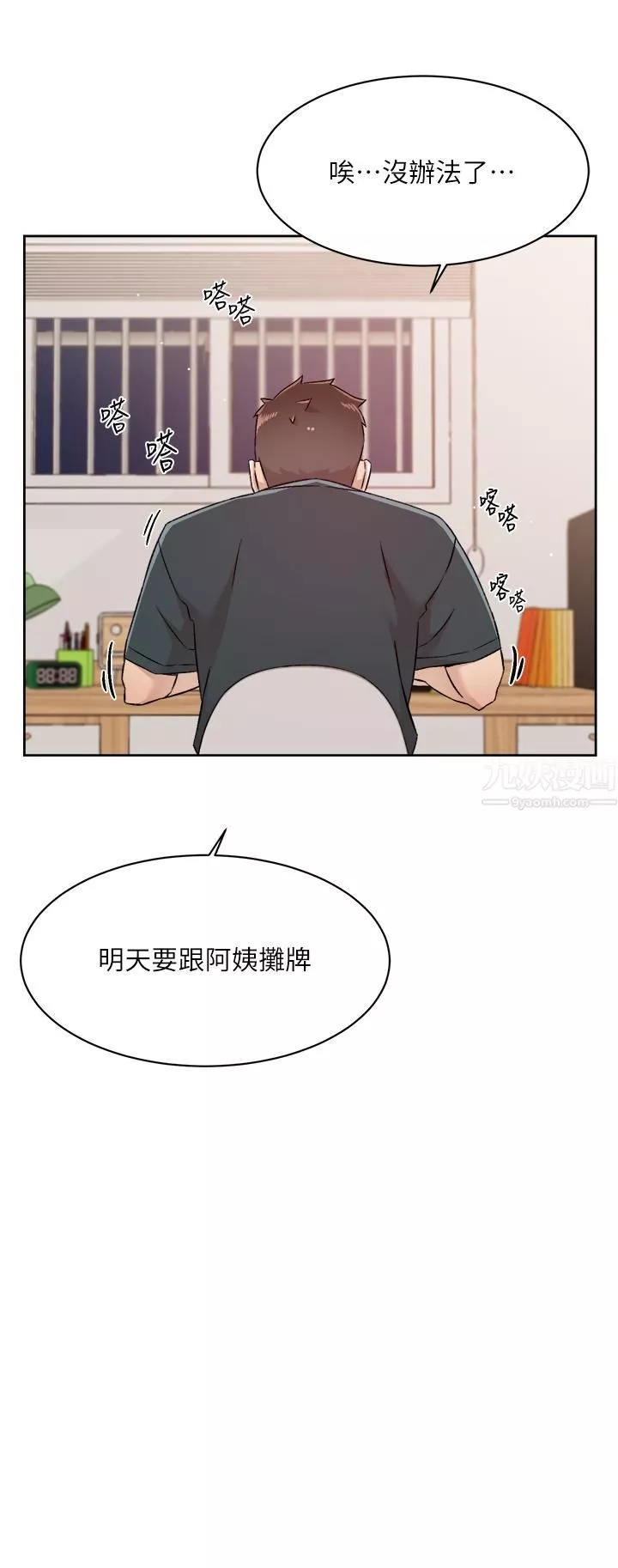 好友的私生活第74話-殘忍的約會目的