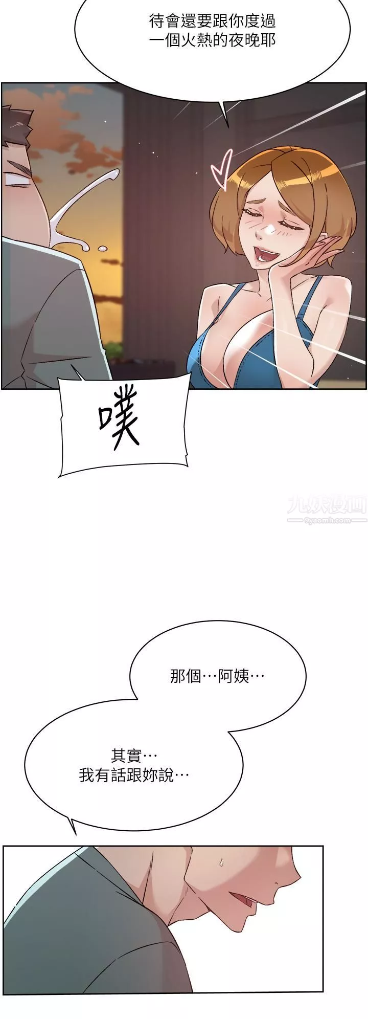 好友的私生活第74話-殘忍的約會目的
