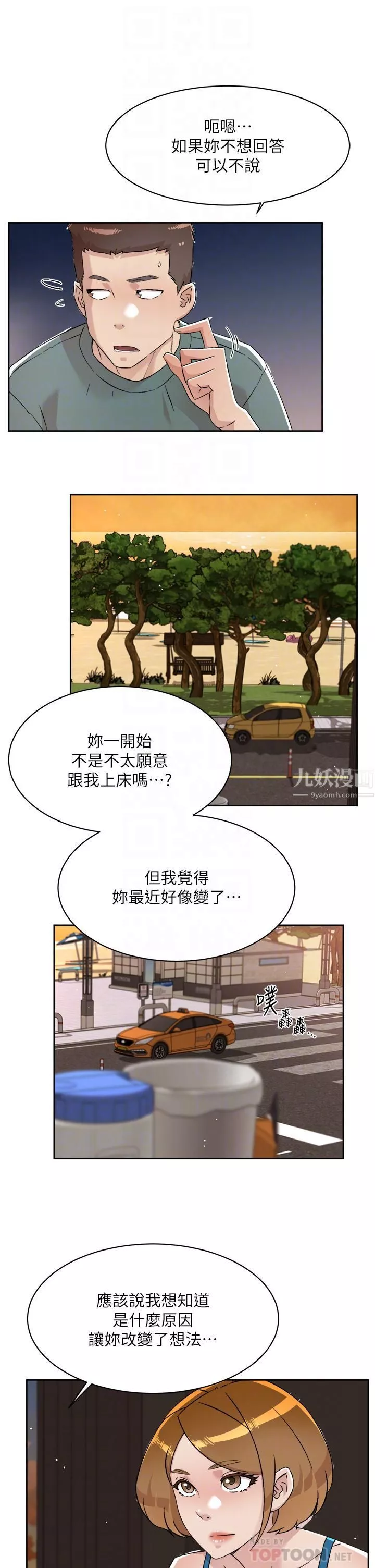 好友的私生活第75話-我們去摩鐵吧!
